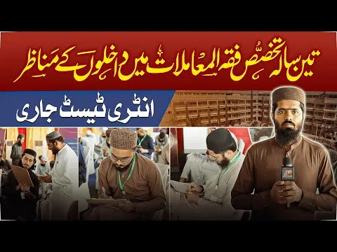 What Makes “Takhassus Fil Fiqh Al-Muamalat” Unique? | 3-Year Flagship Program of Jamia Tur Rasheed